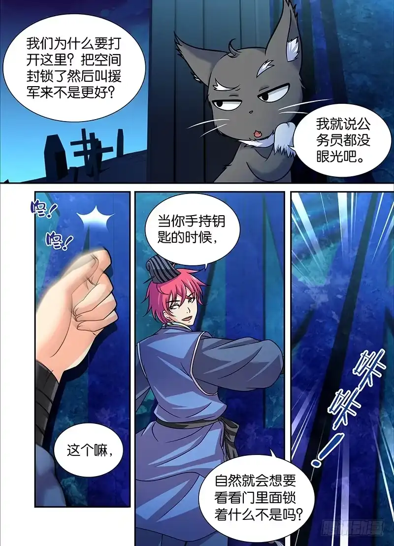 《万网驱魔人》007 意外死亡 第3页