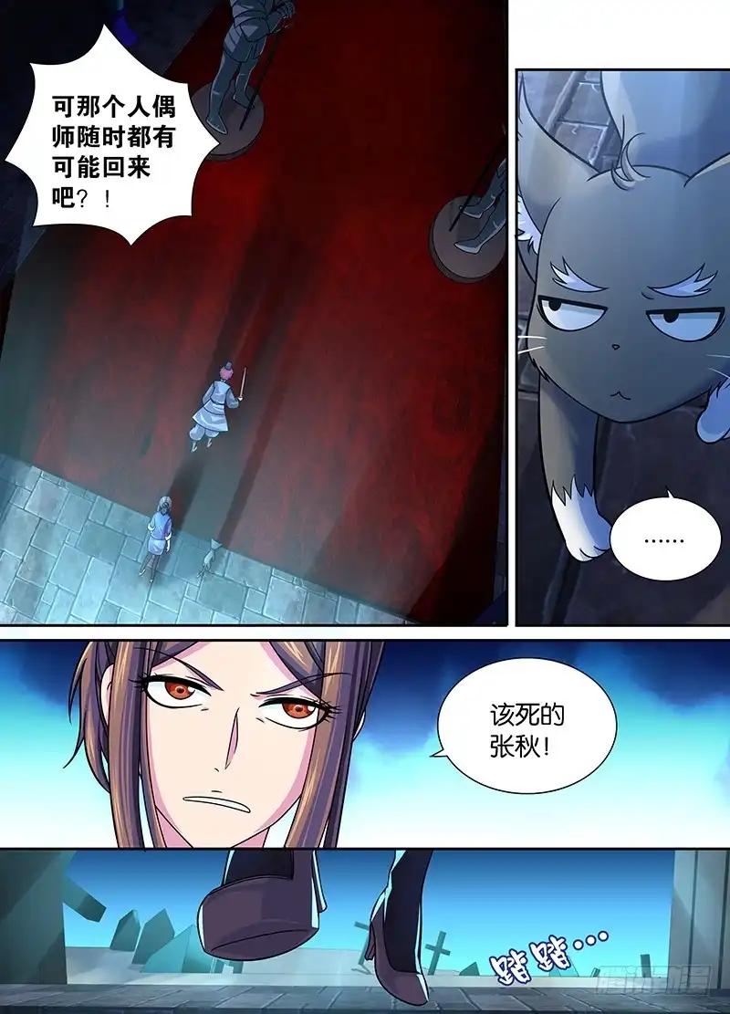 《万网驱魔人》007 意外死亡 第5页