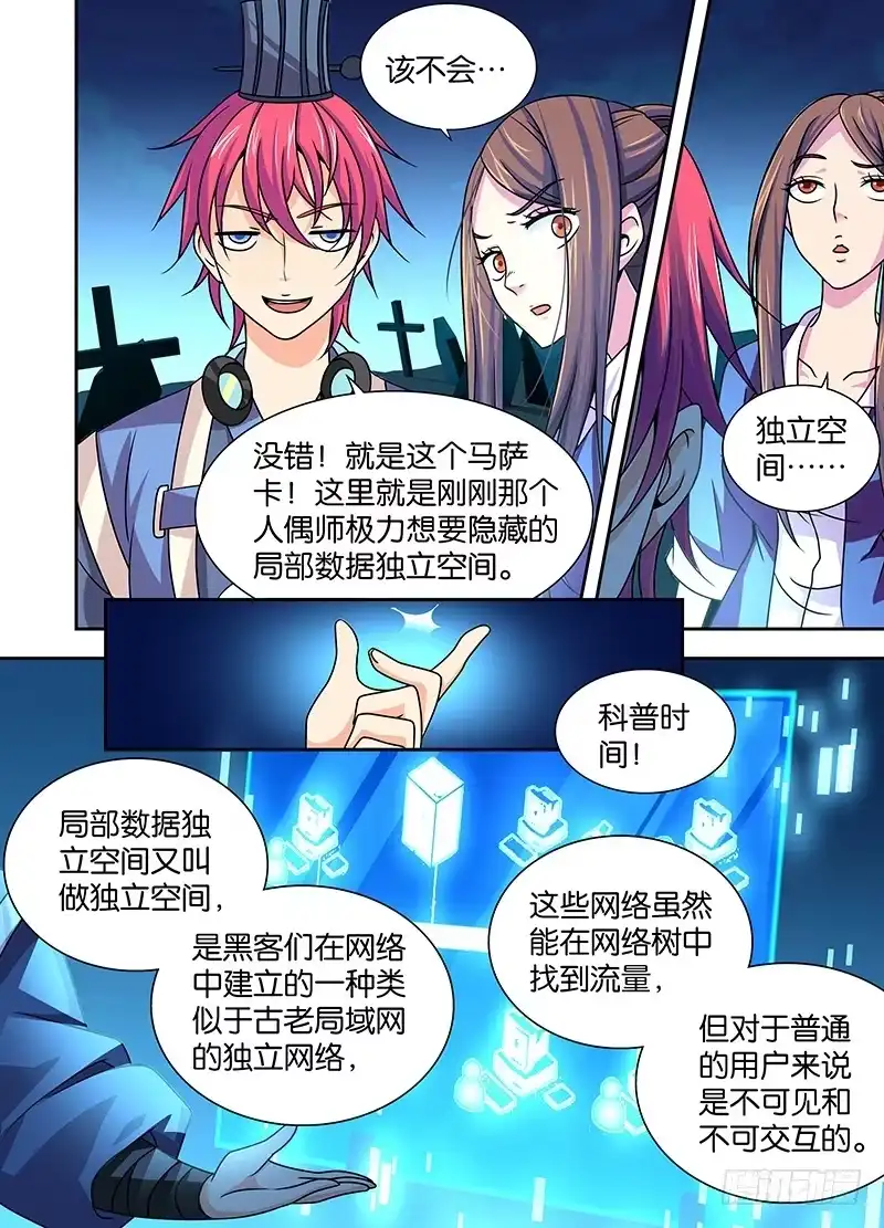 《万网驱魔人》007 意外死亡 第1页