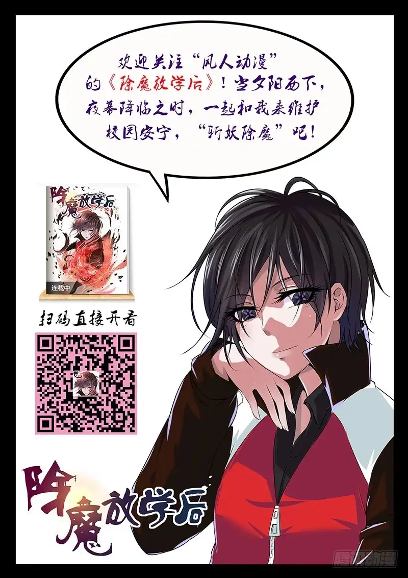 《万网驱魔人》068 奇迹 第17页