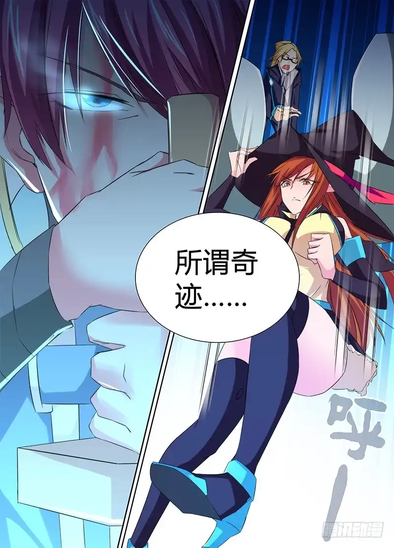 《万网驱魔人》068 奇迹 第14页
