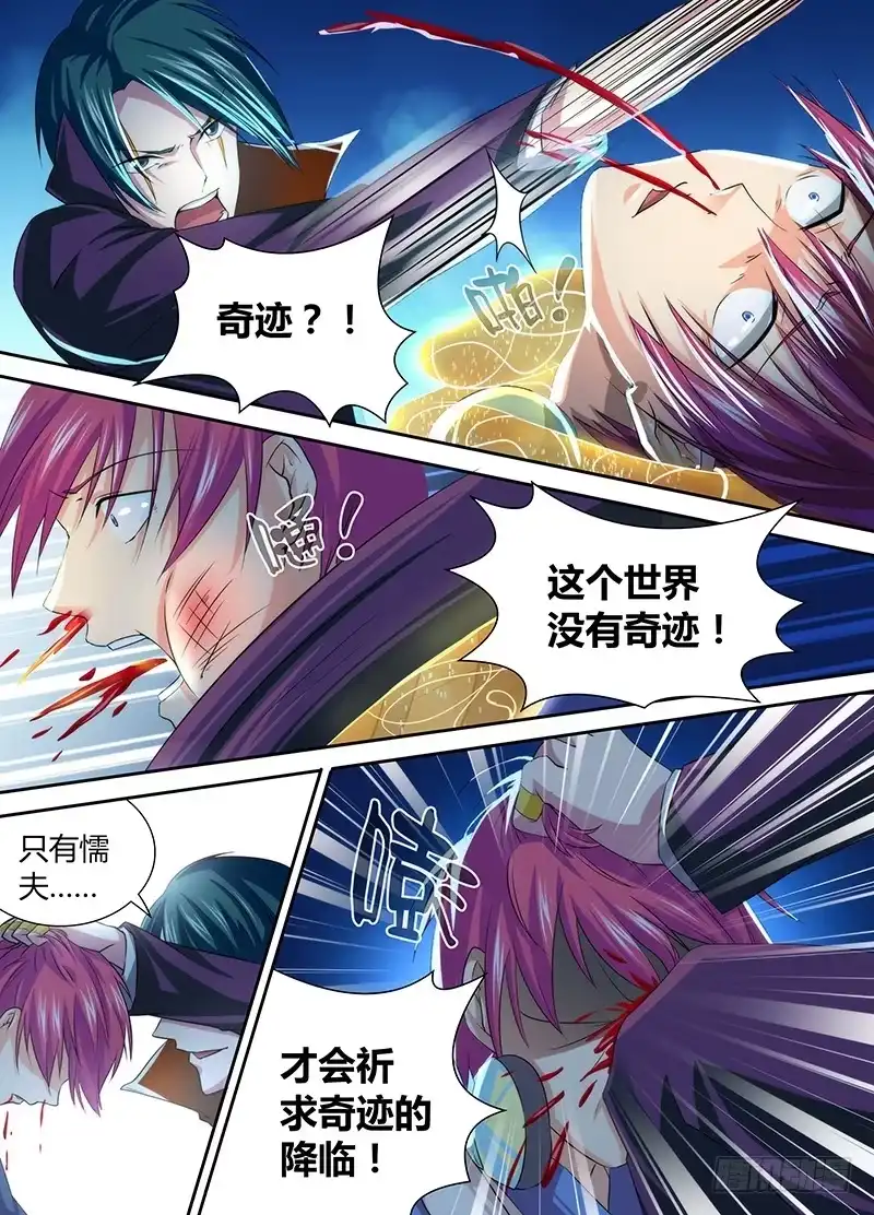 《万网驱魔人》068 奇迹 第2页