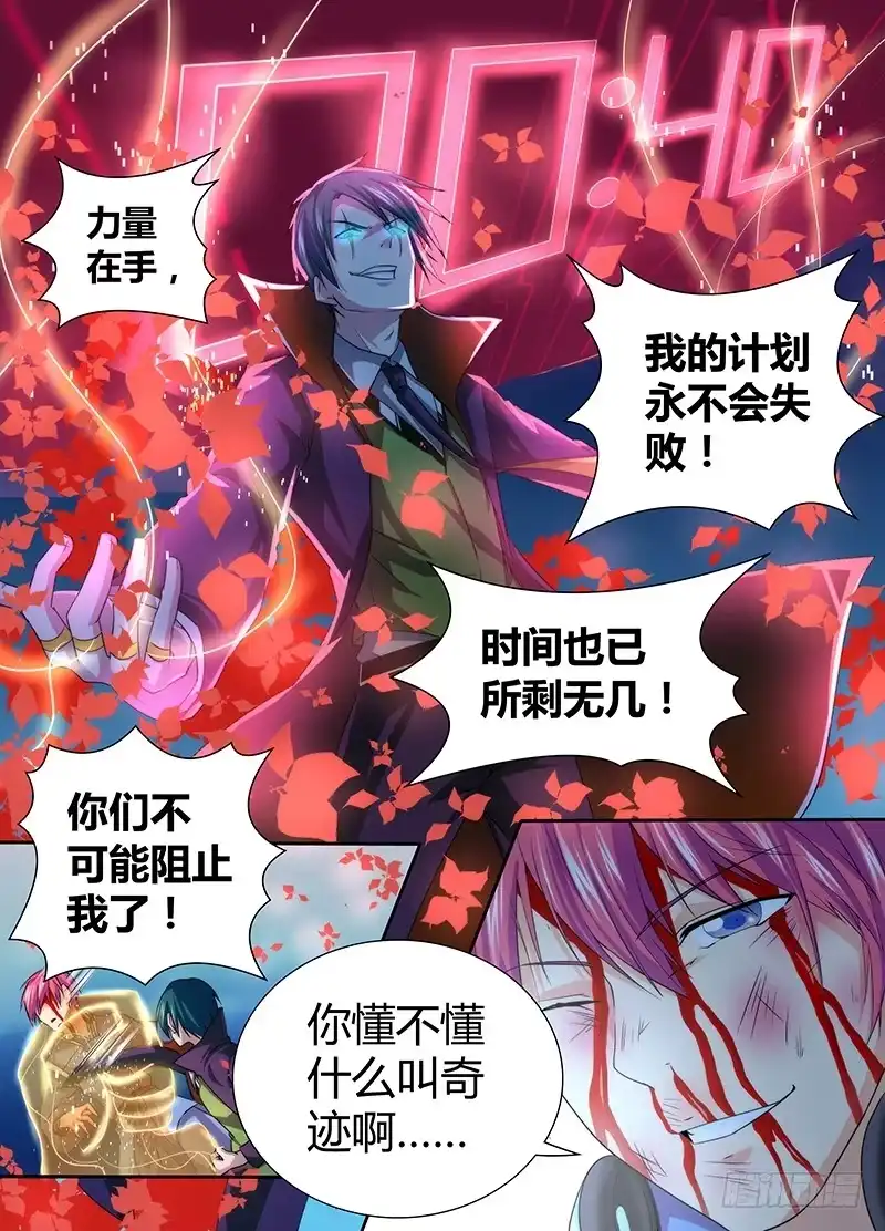 《万网驱魔人》068 奇迹 第3页
