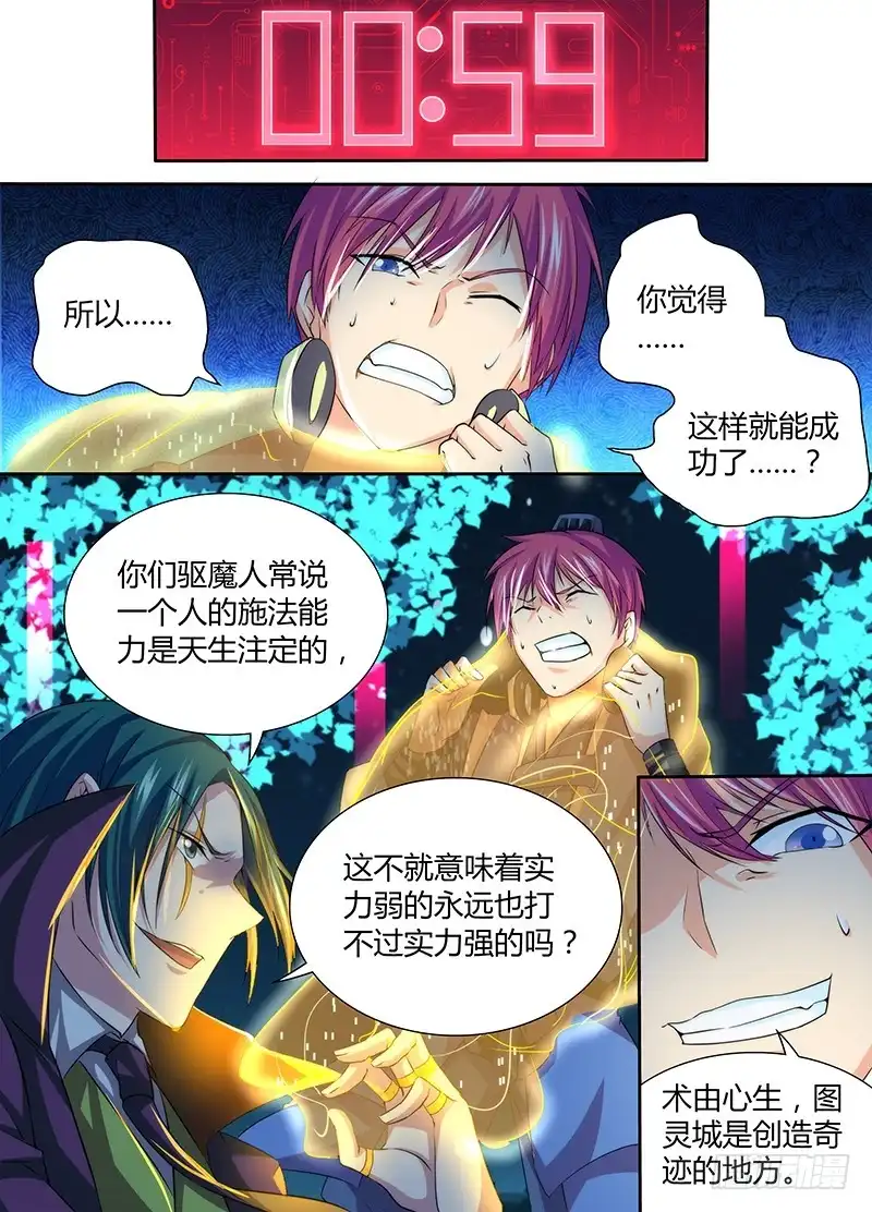 《万网驱魔人》068 奇迹 第1页