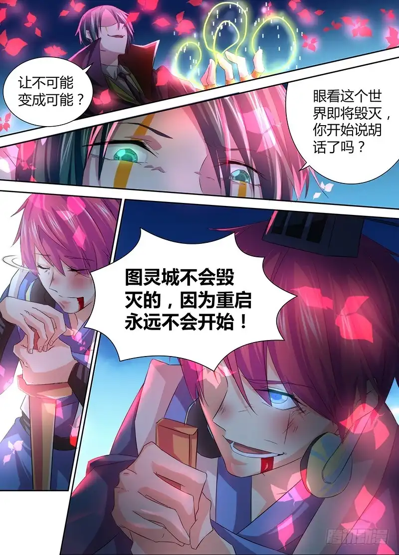 《万网驱魔人》069 思念 第1页
