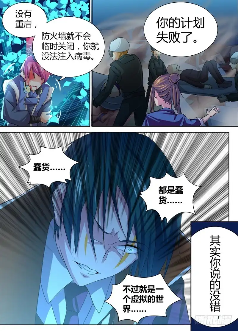 《万网驱魔人》069 思念 第4页