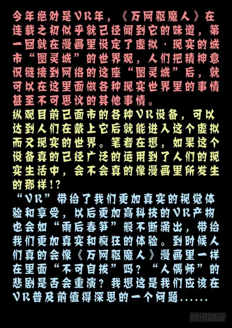 《万网驱魔人》069 思念 第18页