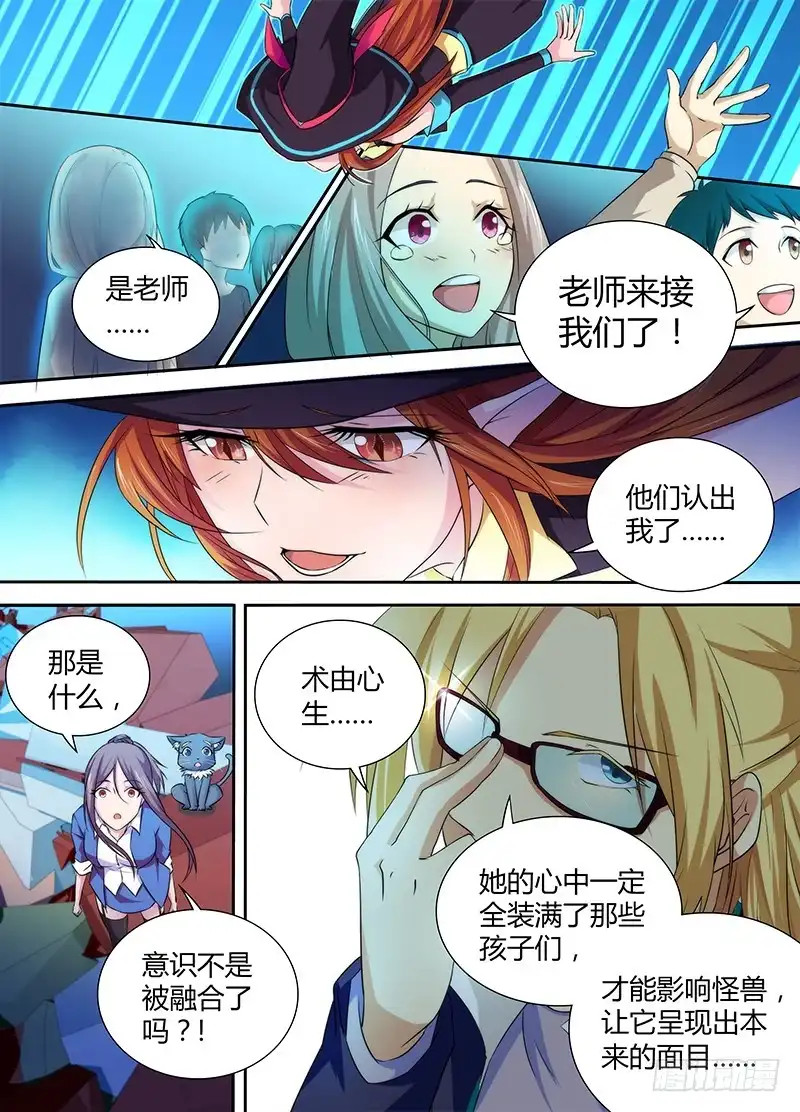 《万网驱魔人》069 思念 第10页