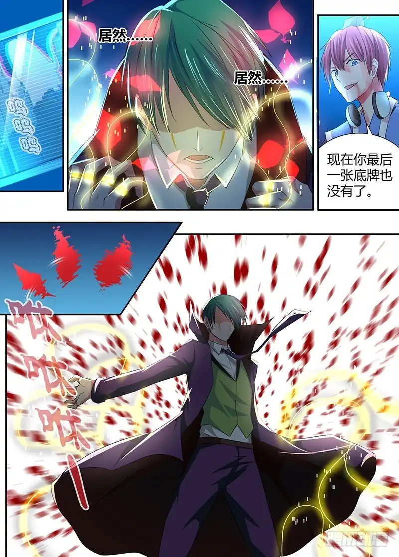《万网驱魔人》069 思念 第13页