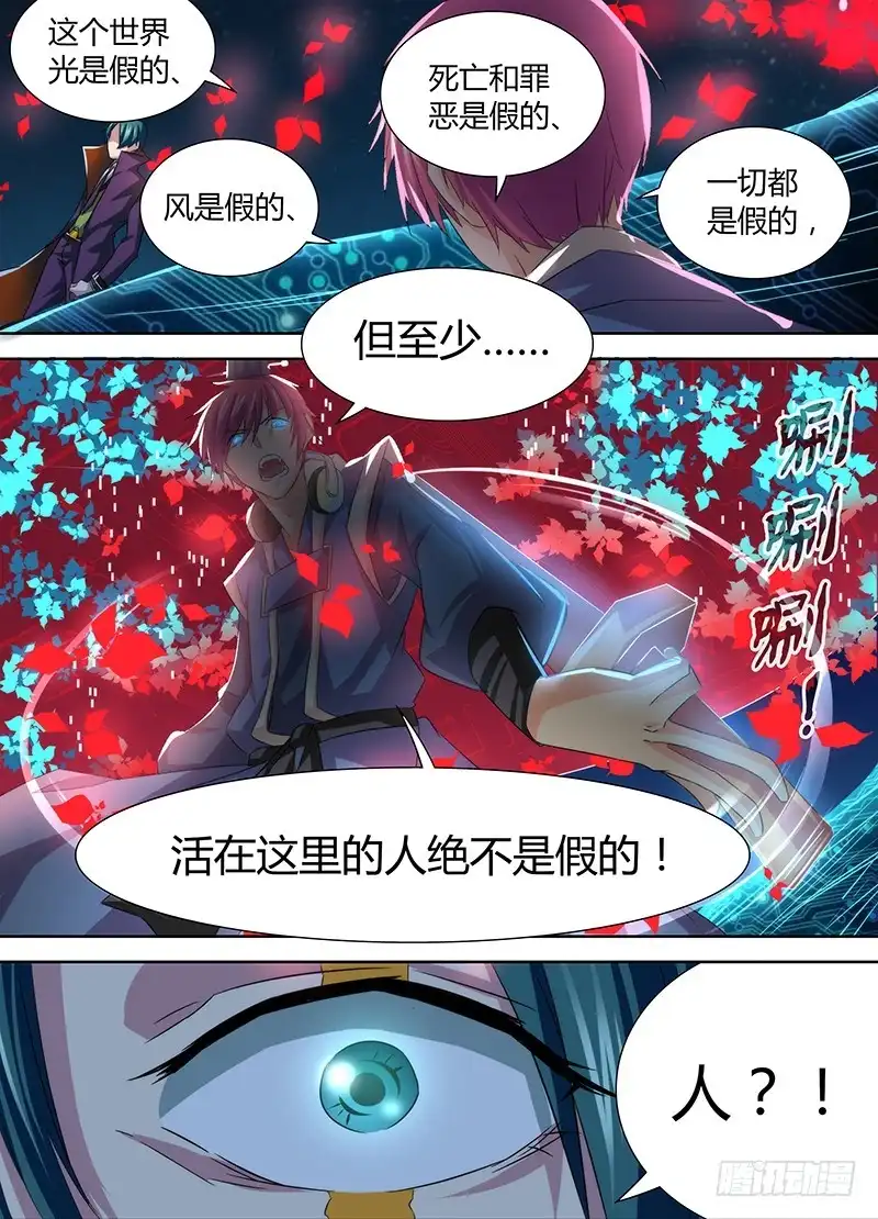 《万网驱魔人》069 思念 第5页