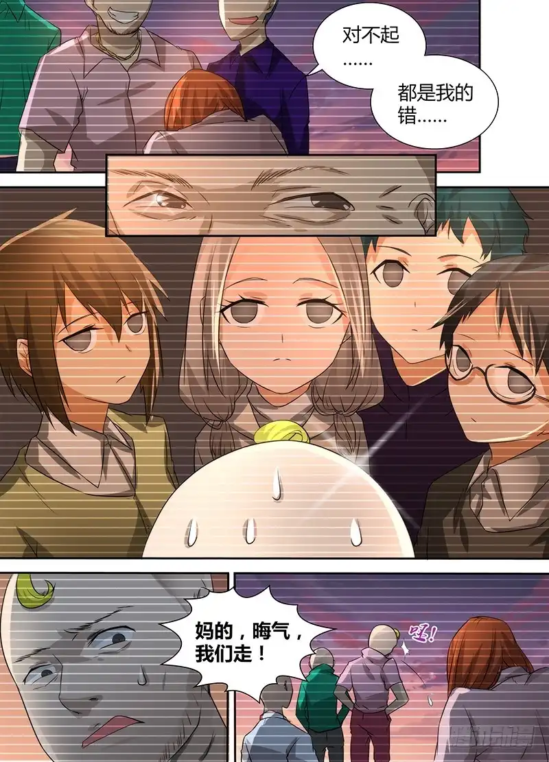 《万网驱魔人》069 思念 第7页
