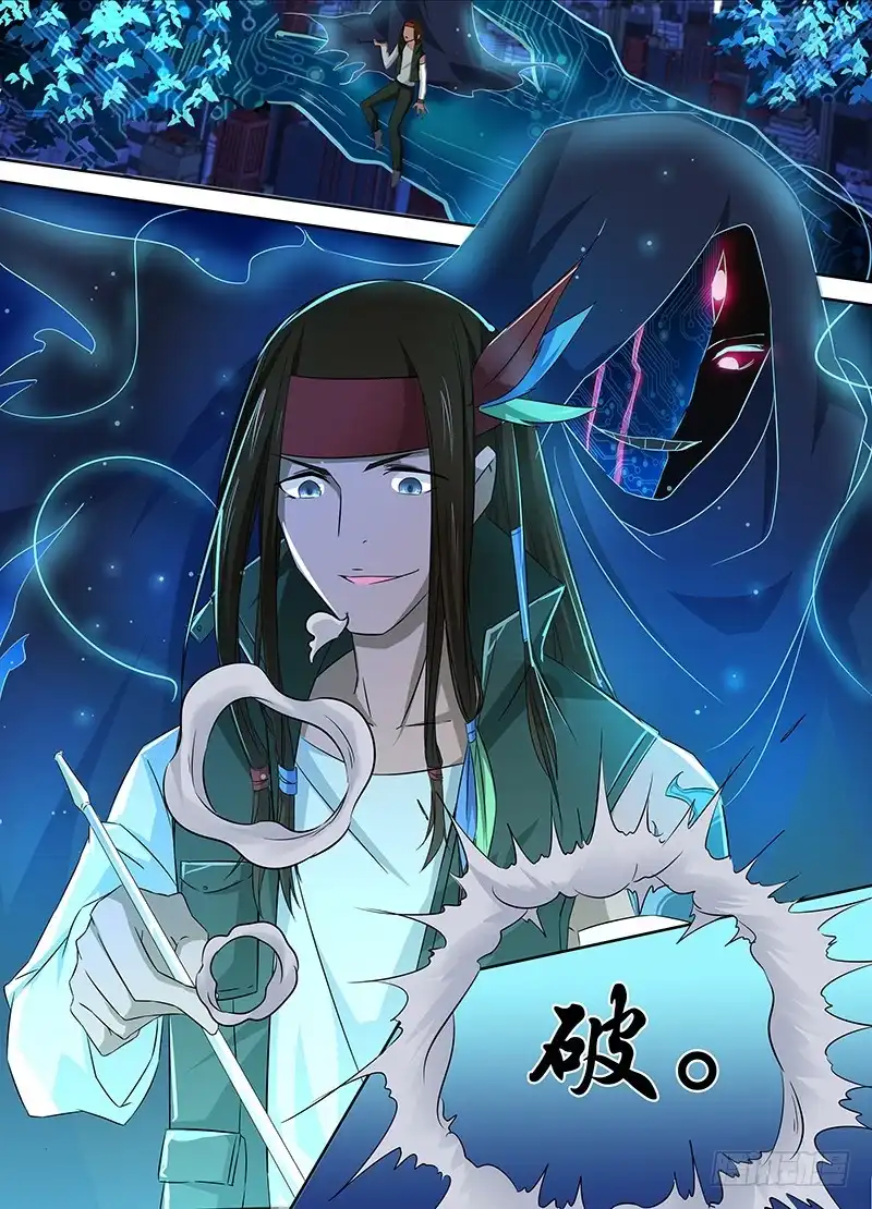 《万网驱魔人》069 思念 第15页