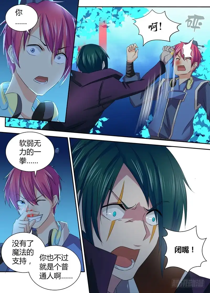 《万网驱魔人》070 梦想 第7页