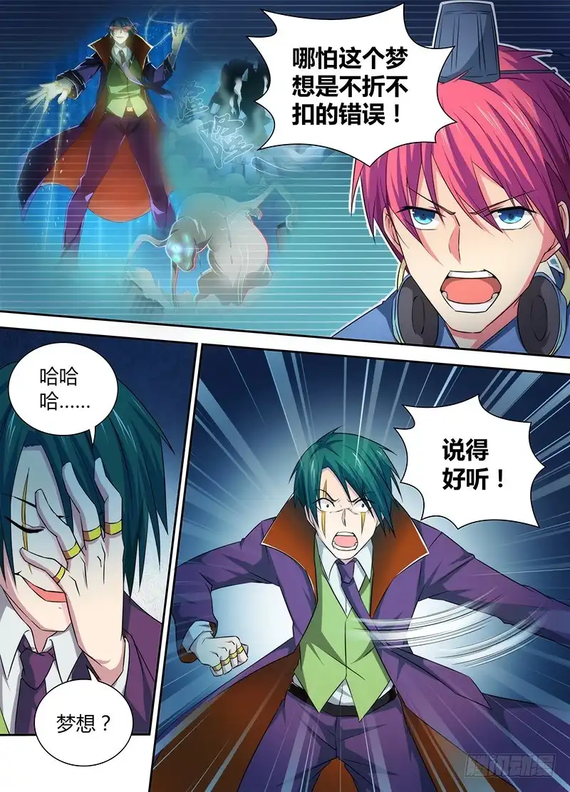 《万网驱魔人》070 梦想 第11页