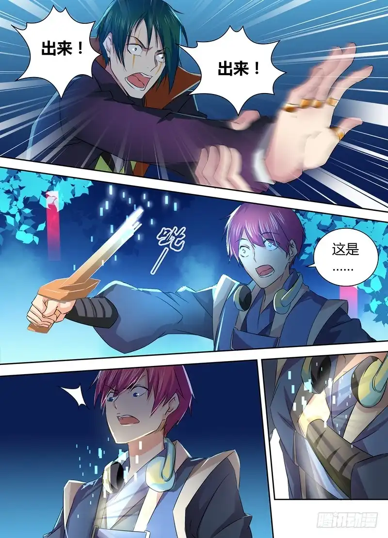 《万网驱魔人》070 梦想 第4页