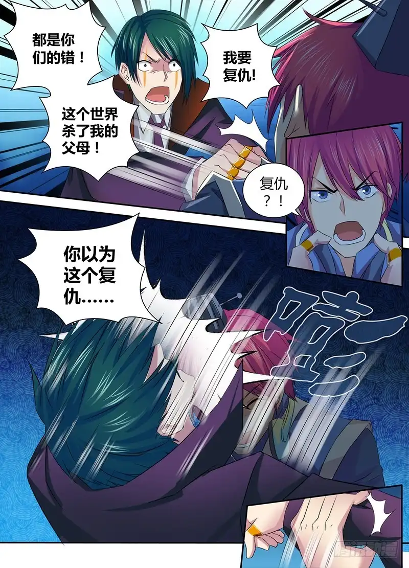 《万网驱魔人》070 梦想 第8页