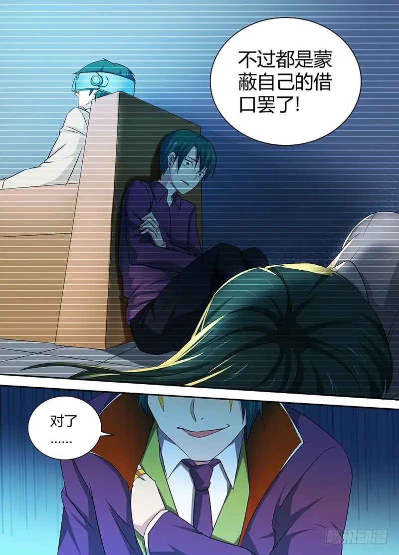 《万网驱魔人》070 梦想 第12页