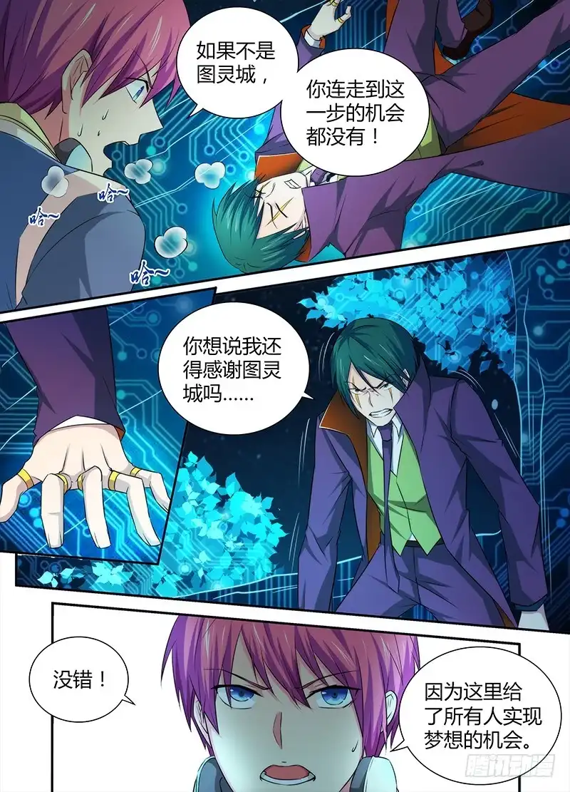 《万网驱魔人》070 梦想 第10页