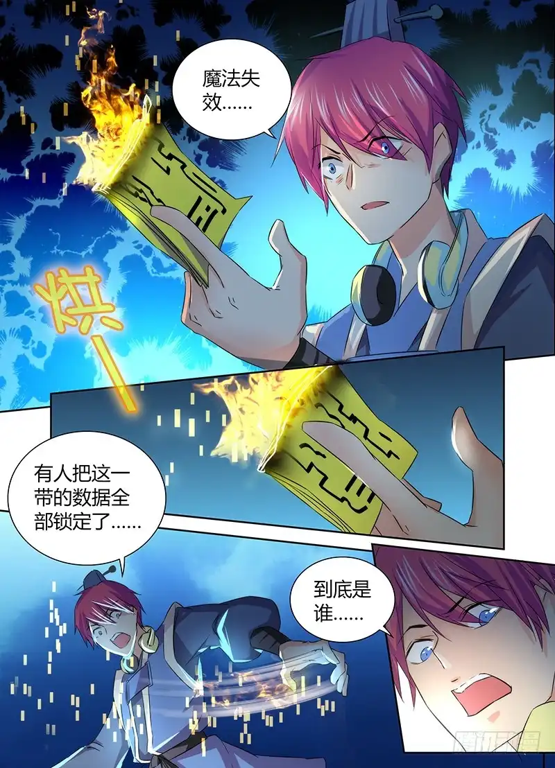 《万网驱魔人》070 梦想 第5页