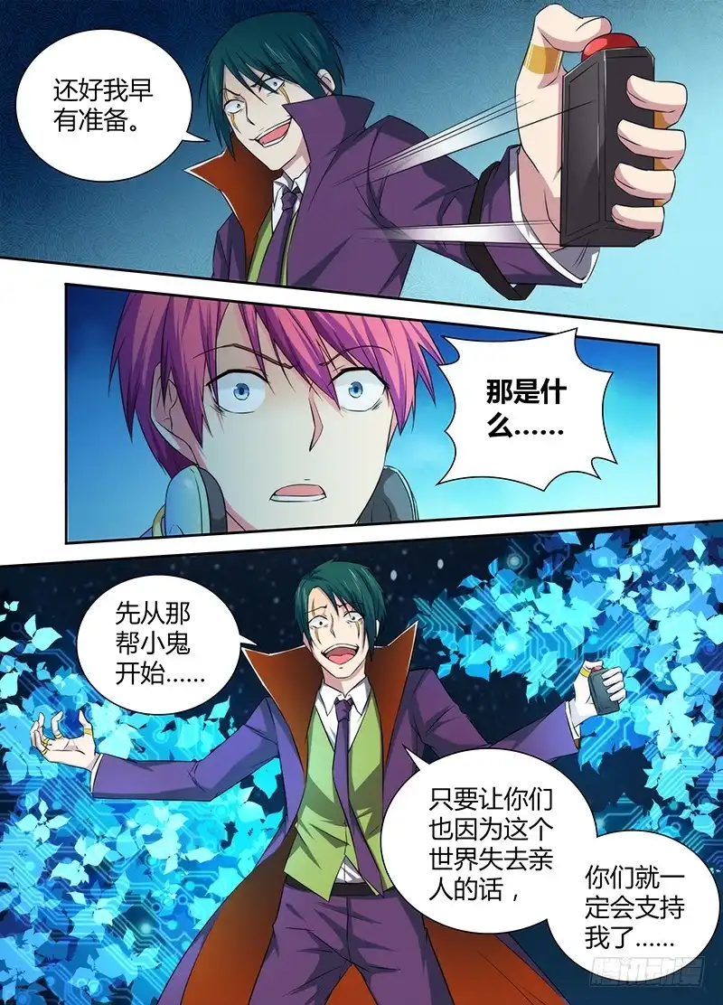 《万网驱魔人》070 梦想 第13页
