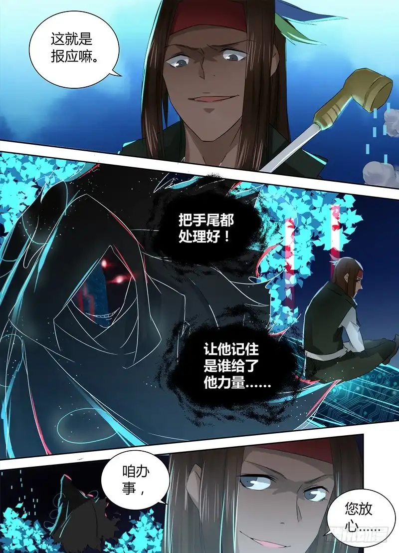 《万网驱魔人》070 梦想 第3页