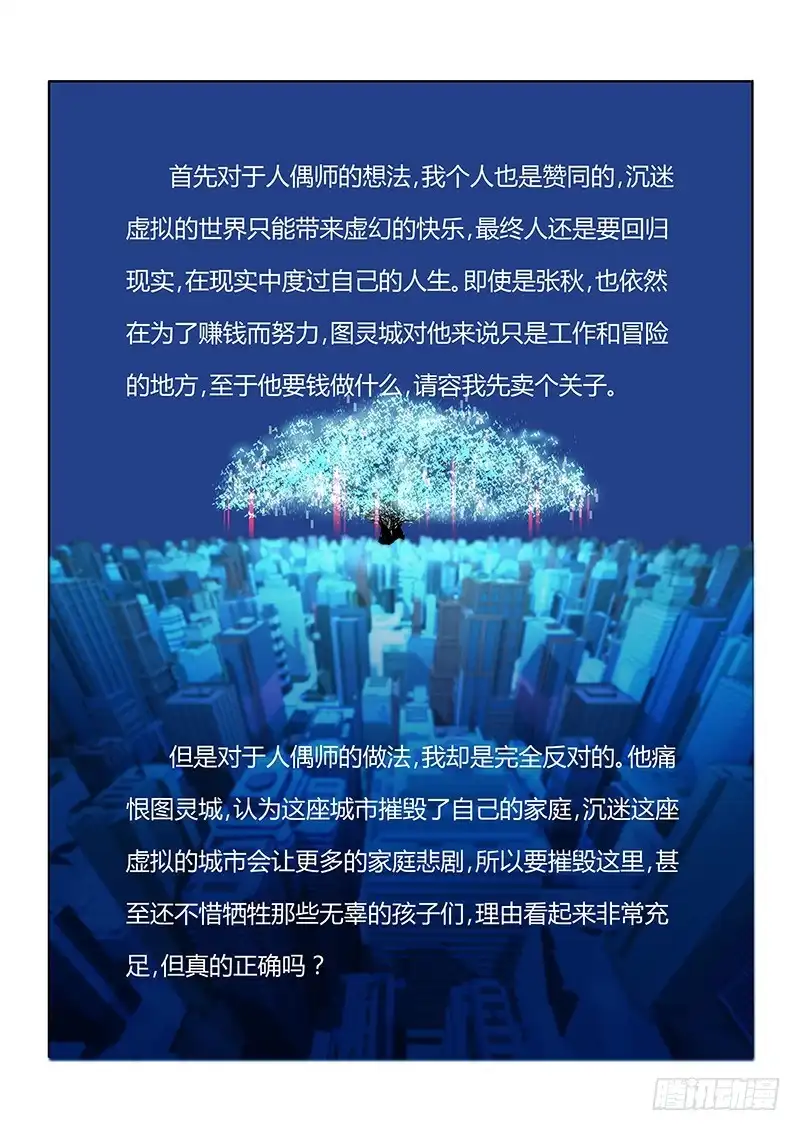 《万网驱魔人》071 执着 第18页
