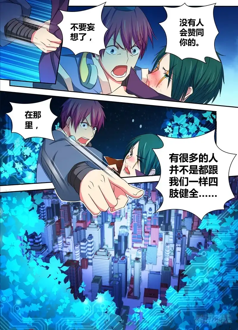 《万网驱魔人》071 执着 第6页