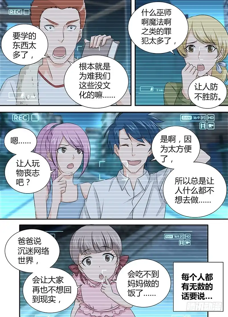 《万网驱魔人》071 执着 第21页