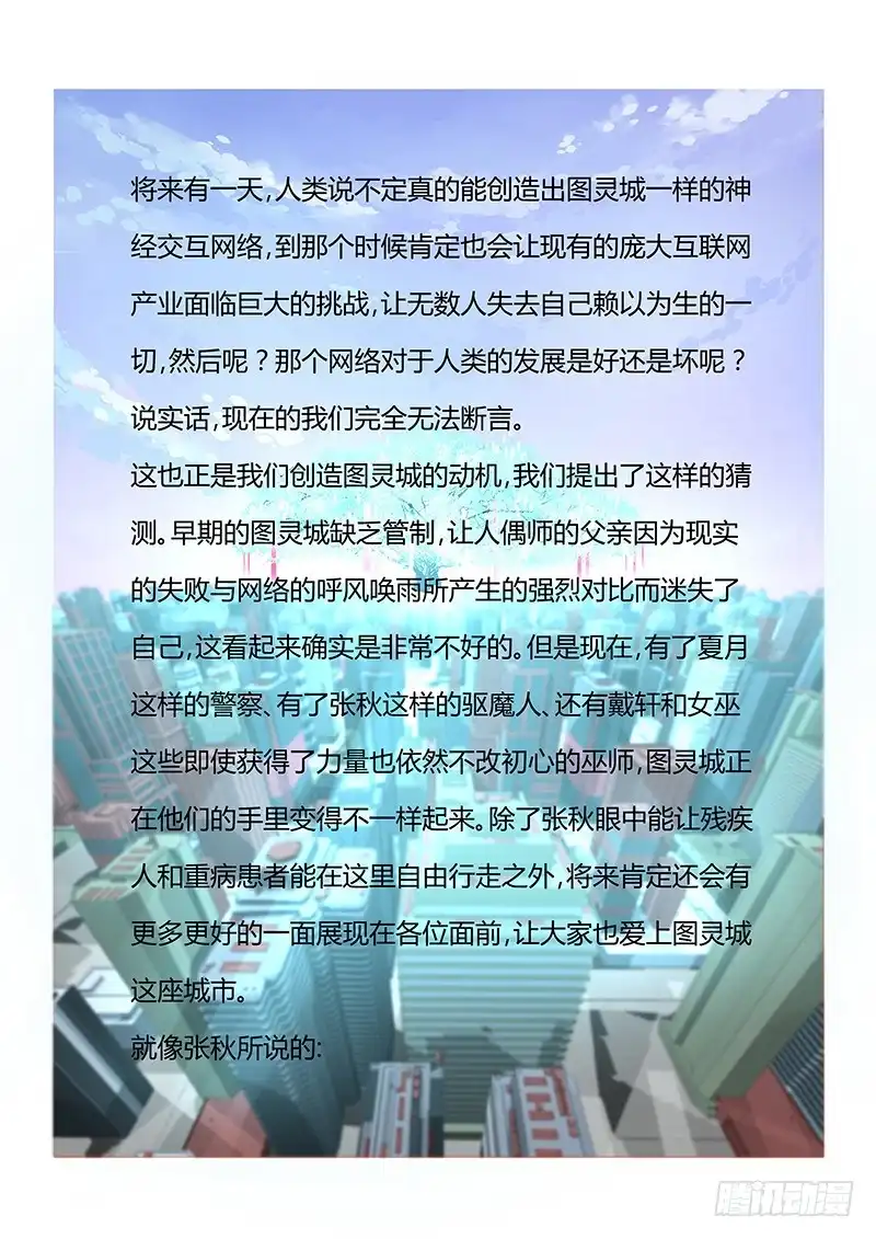 《万网驱魔人》071 执着 第19页