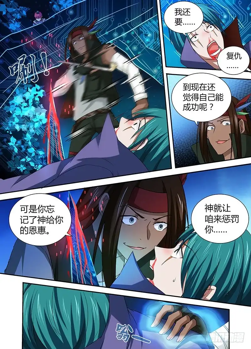 《万网驱魔人》071 执着 第13页