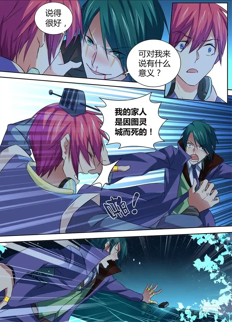 《万网驱魔人》071 执着 第9页