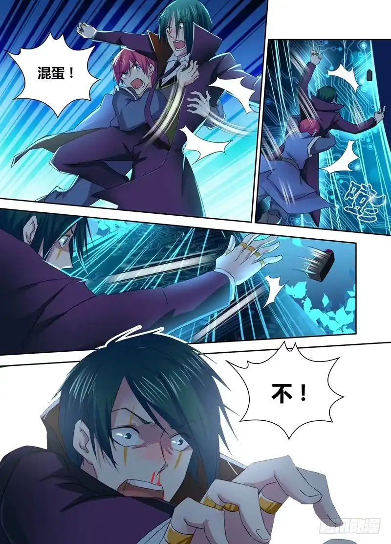 《万网驱魔人》071 执着 第10页
