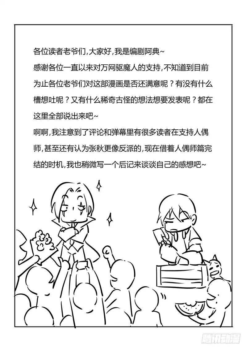 《万网驱魔人》071 执着 第17页