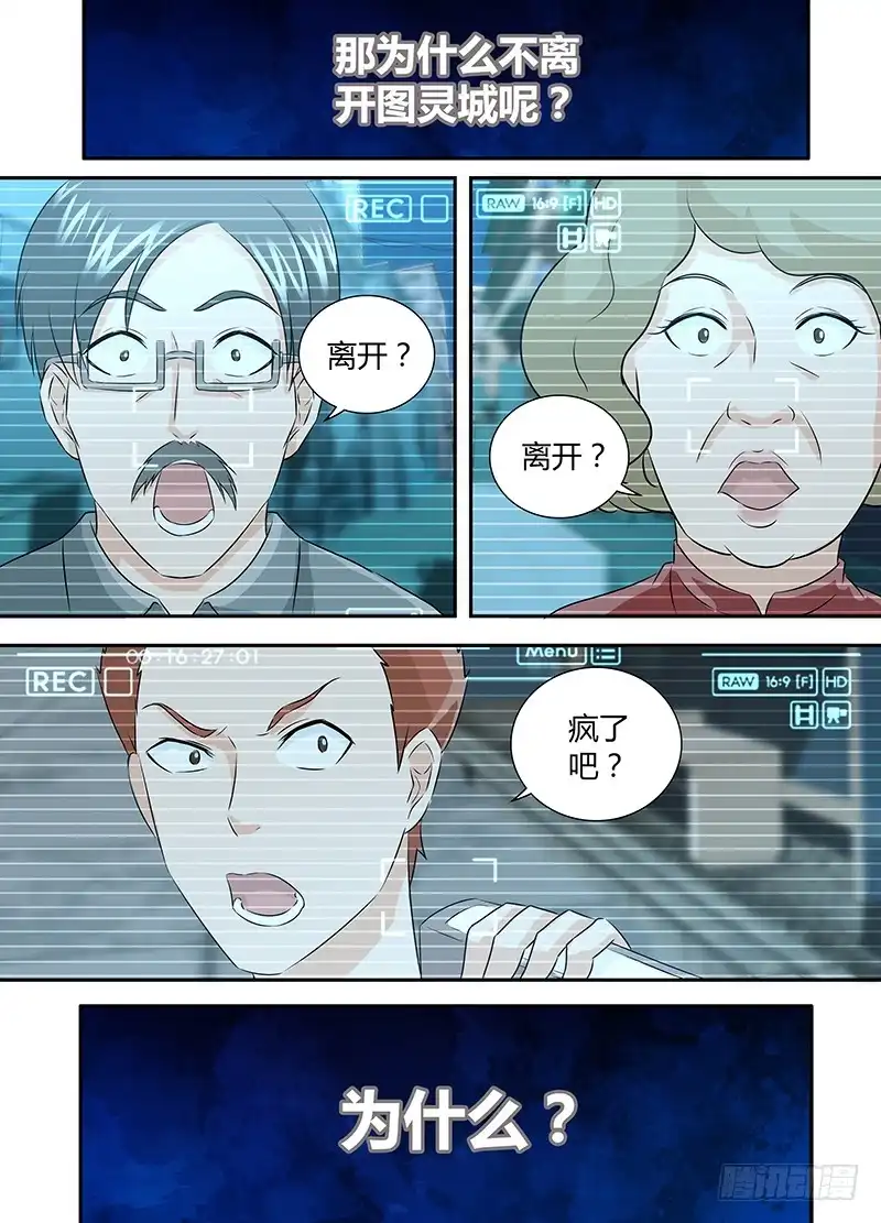 《万网驱魔人》071 执着 第2页