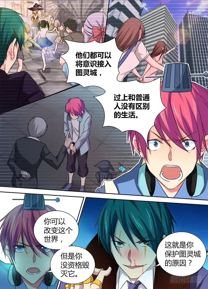 《万网驱魔人》071 执着 第8页