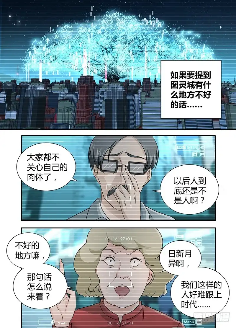 《万网驱魔人》071 执着 第1页
