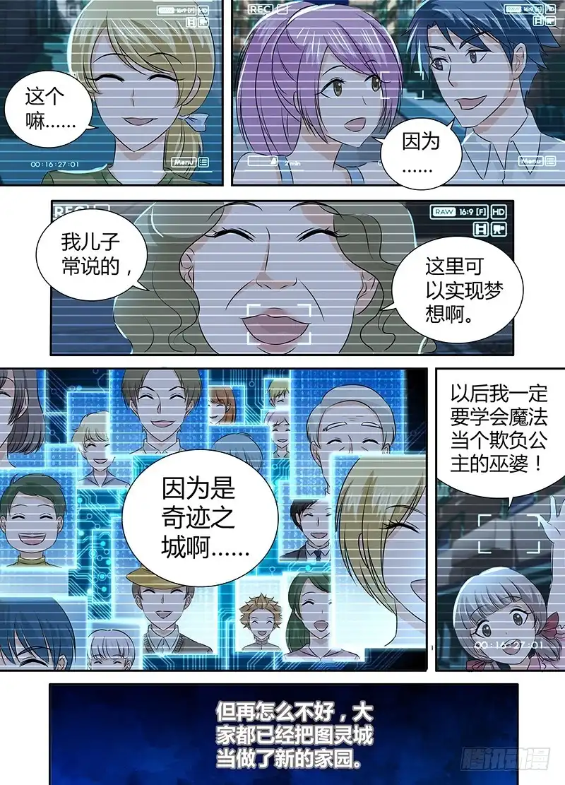 《万网驱魔人》071 执着 第3页
