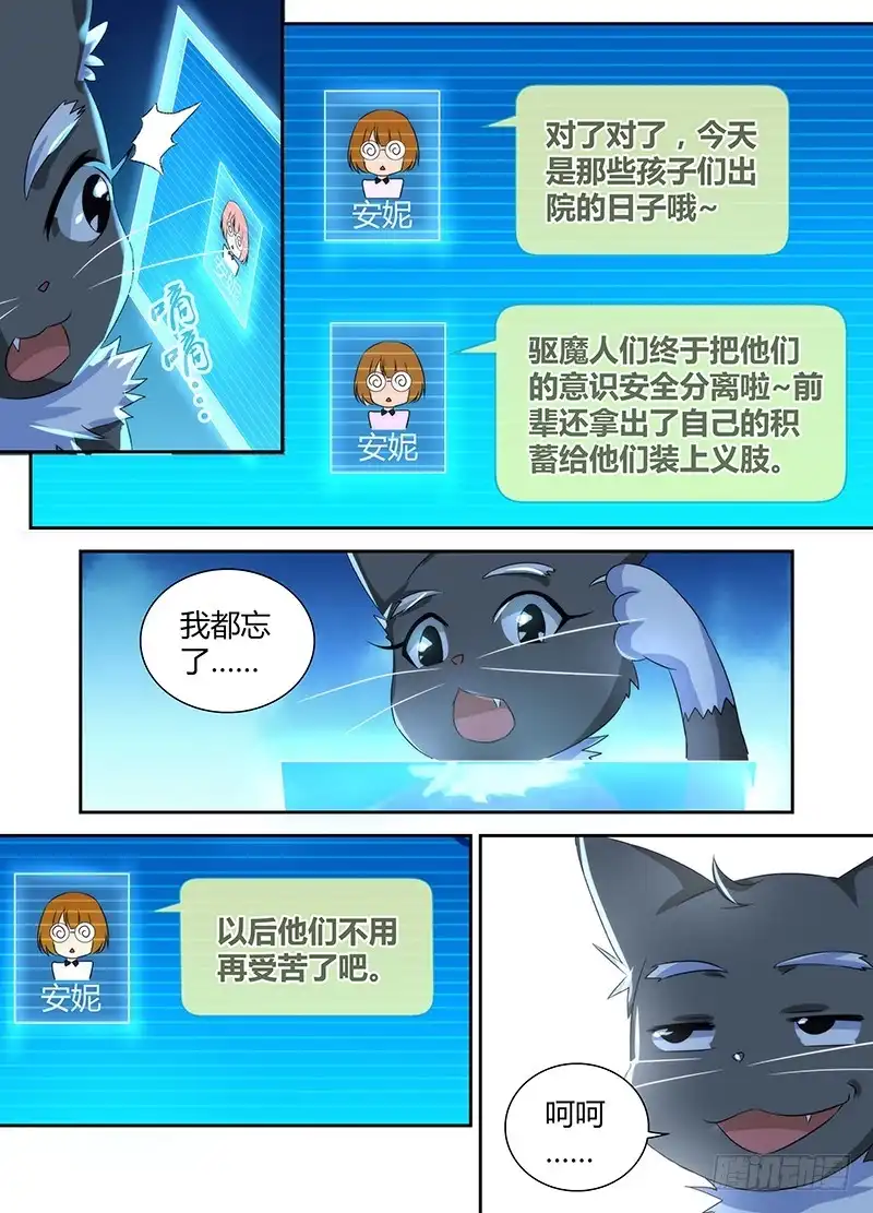 《万网驱魔人》072 开机 第7页