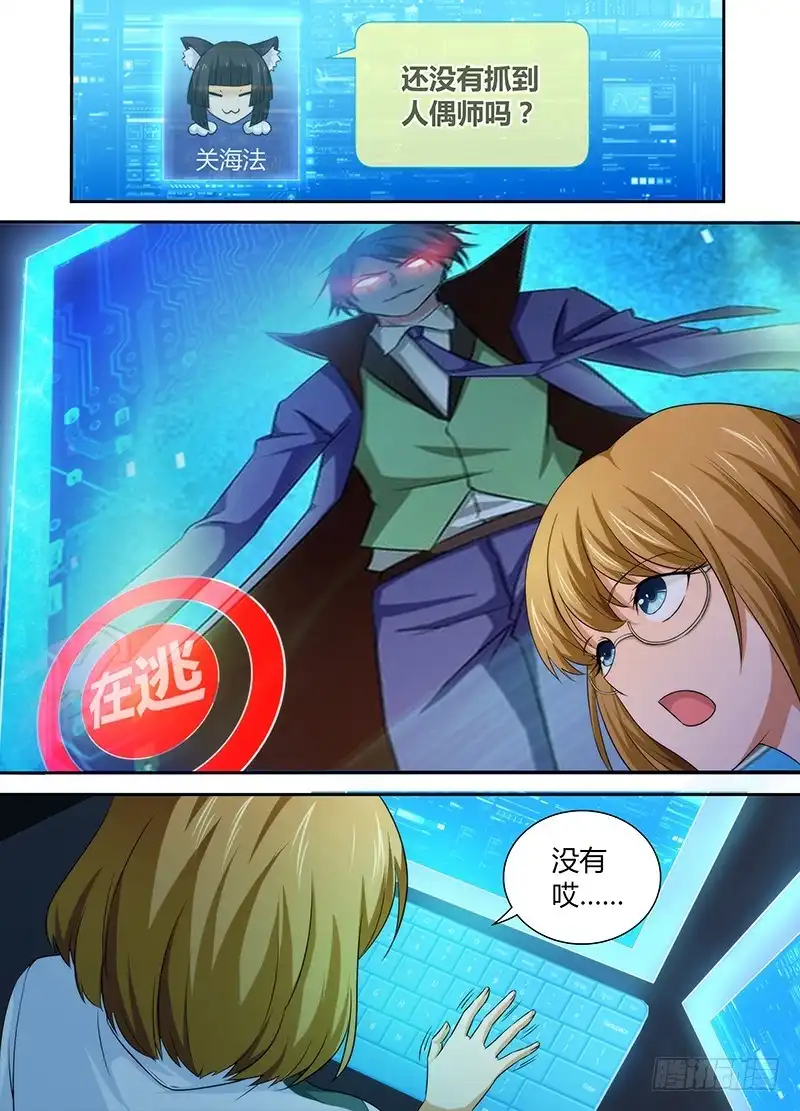 《万网驱魔人》072 开机 第3页