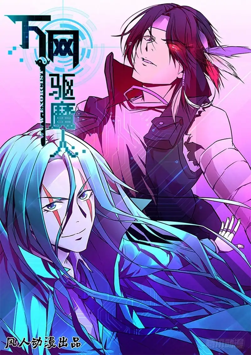 《万网驱魔人》072 开机 第1页