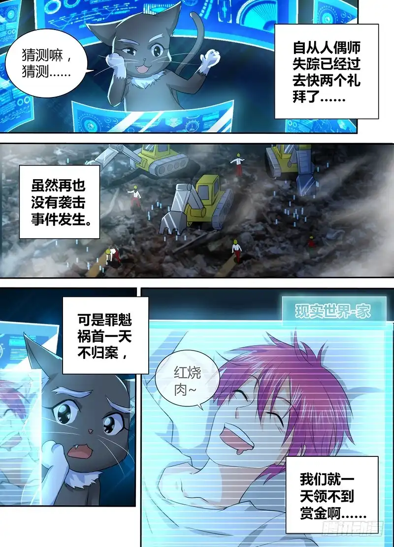 《万网驱魔人》072 开机 第6页