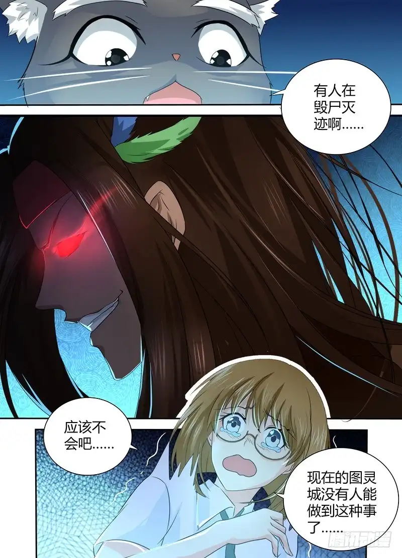 《万网驱魔人》072 开机 第5页