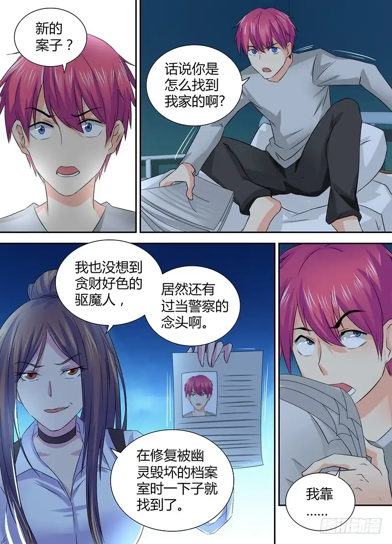 《万网驱魔人》073 初登场 第1页