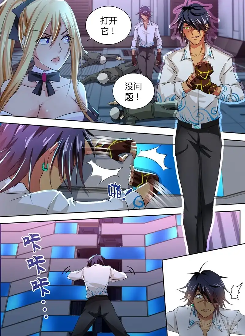 《万网驱魔人》073 初登场 第6页