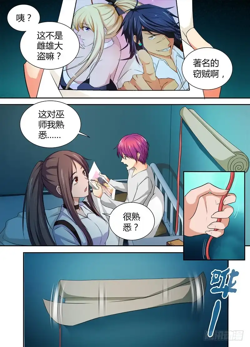 《万网驱魔人》073 初登场 第2页
