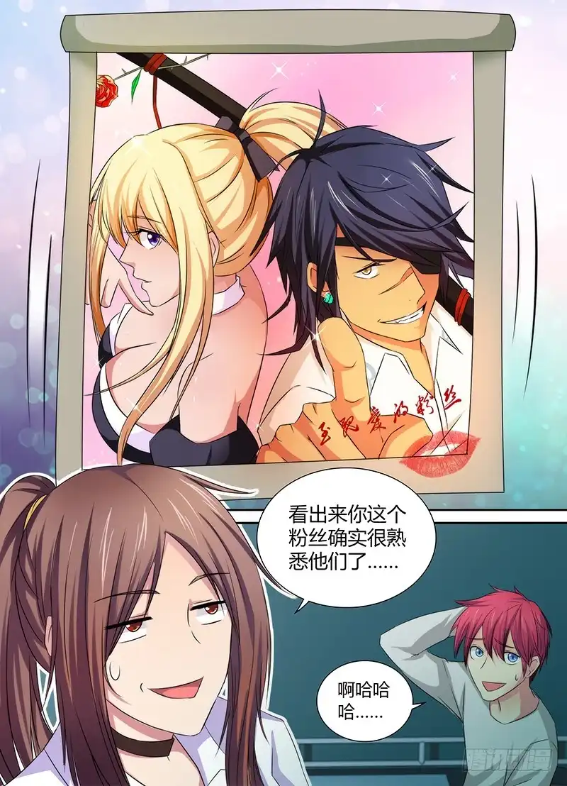 《万网驱魔人》073 初登场 第3页