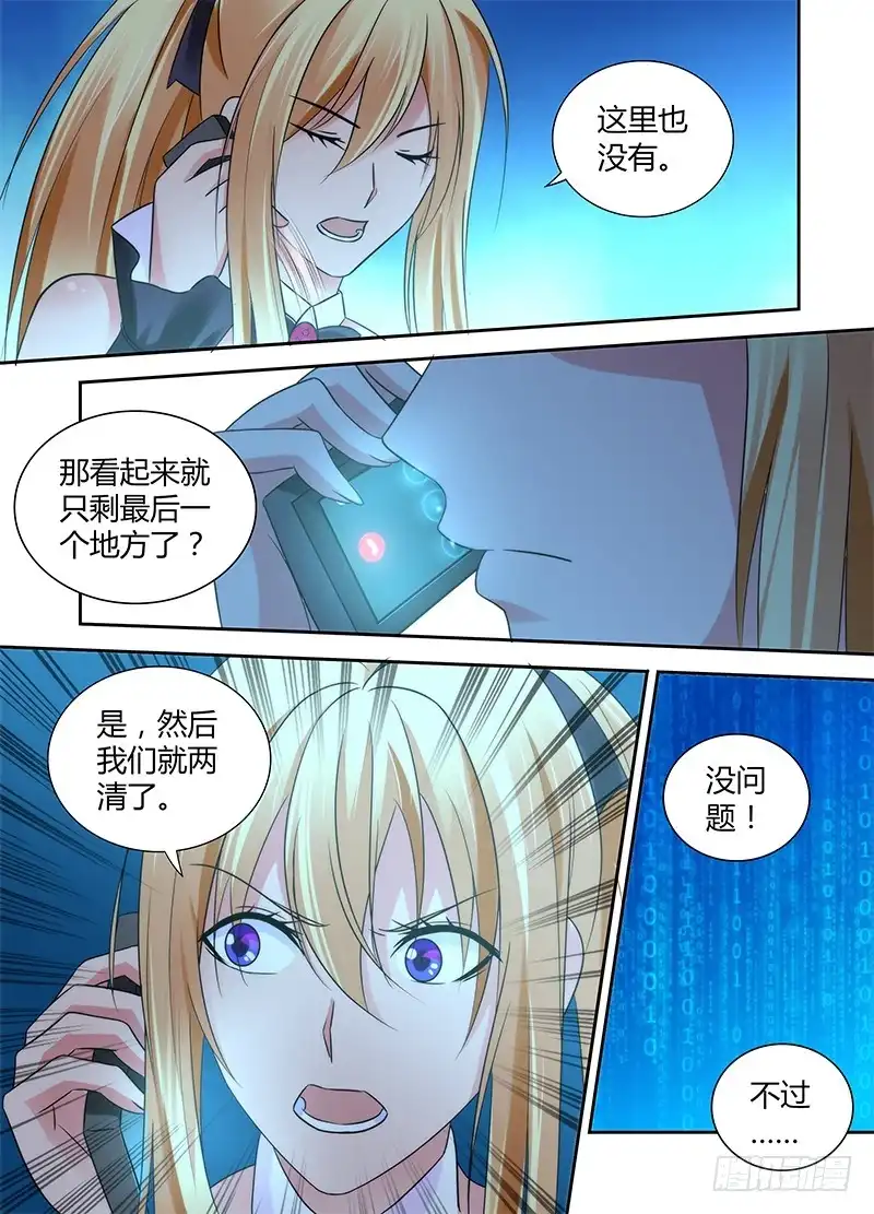 《万网驱魔人》073 初登场 第15页