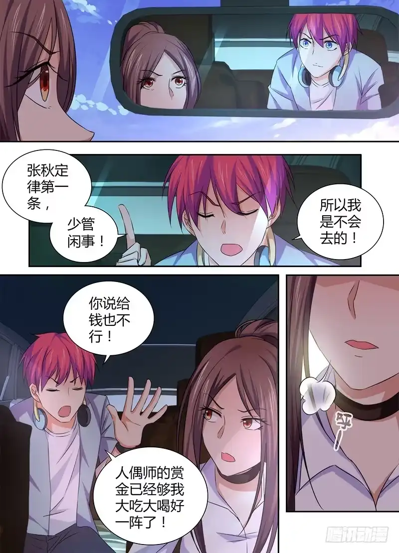 《万网驱魔人》074 出发 第7页