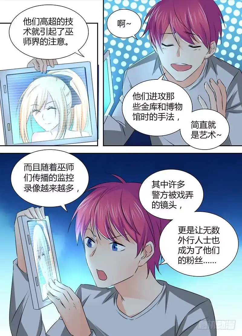 《万网驱魔人》074 出发 第3页