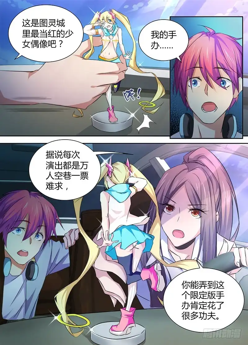 《万网驱魔人》074 出发 第8页